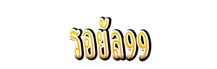 รอยัล99 : Kerajaan99 สืบทอดมรดกแห่งโชคลาภ ชนะรางวัลนับไม่ถ้วน
